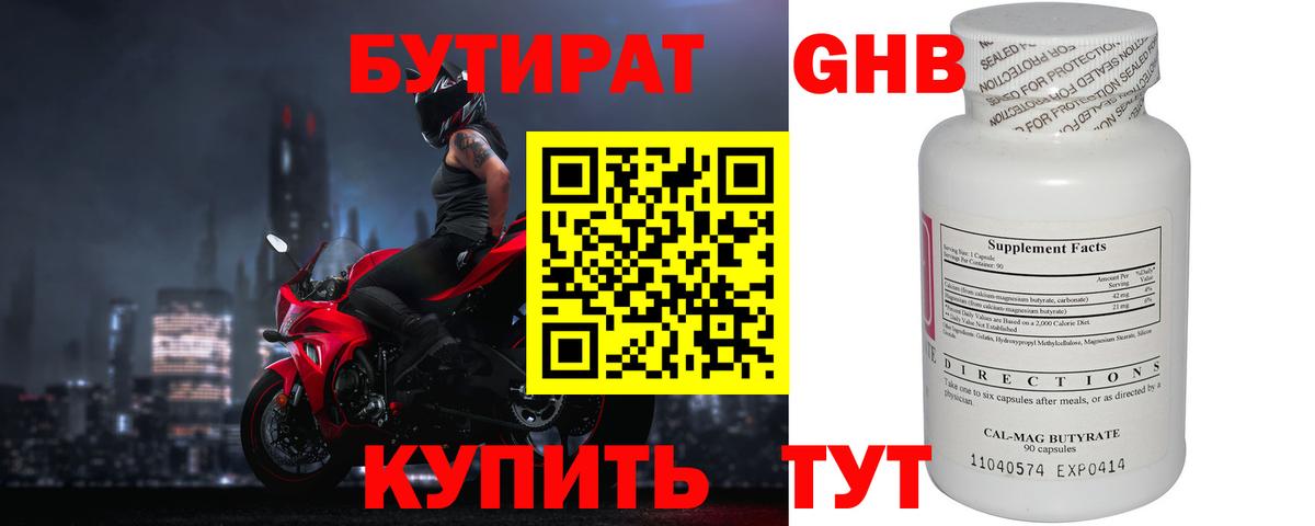 Бутират буратино  Вход с VPN  Бутират  Камышин 