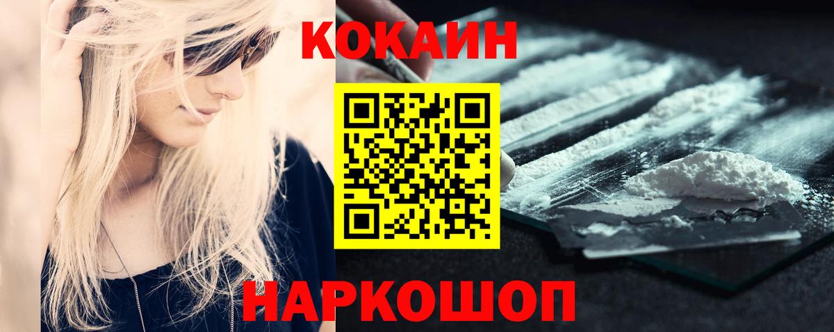 Кокаин VHQ  Вход с VPN  КОКАИН  Камышин  COCAIN Перу 