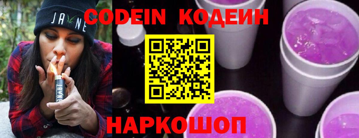 Кодеиновый сироп Lean напиток Lean (лин)  Вход с VPN  Камышин  Codein напиток Lean (лин) 