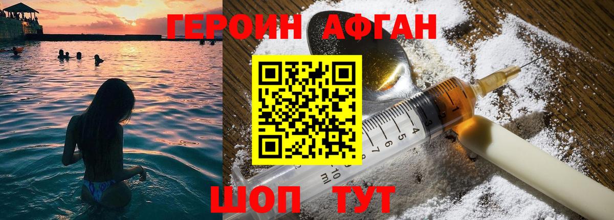 Камышин  ГЕРОИН хмурый  Вход с VPN 