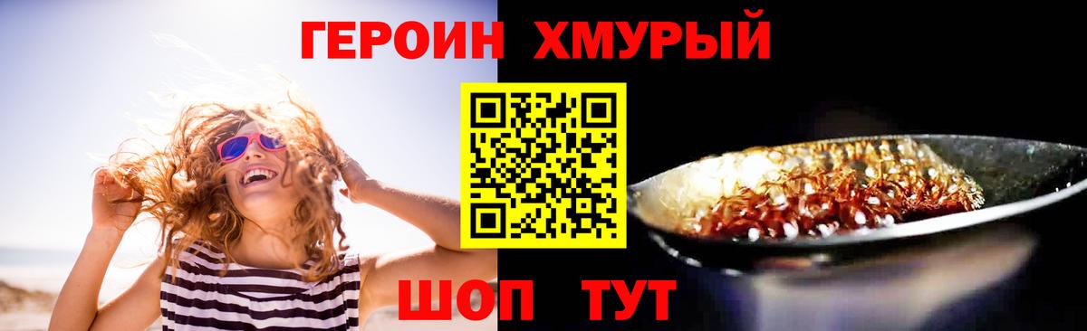 ГЕРОИН герыч Камышин