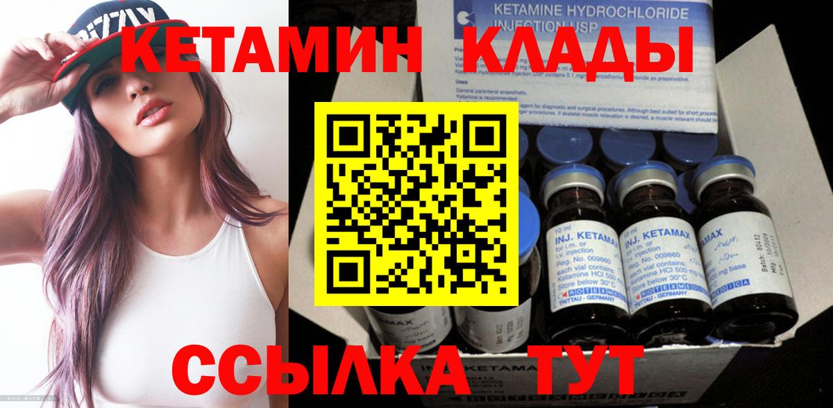 КЕТАМИН VHQ Камышин