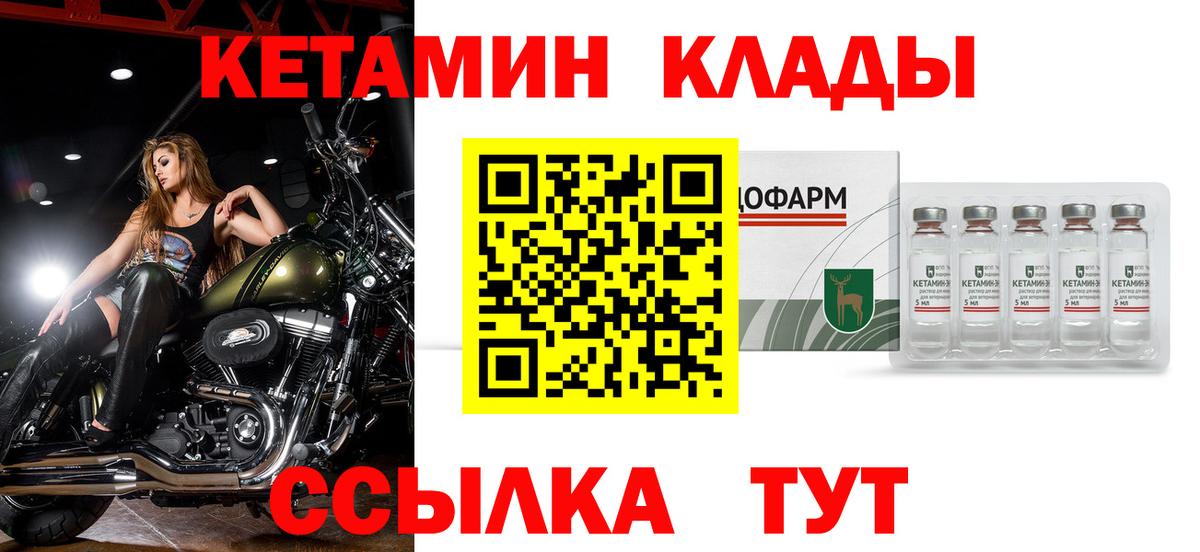 КЕТАМИН ketamine  Вход с VPN  Камышин 