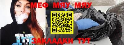 мяу мяу мука Краснокаменск