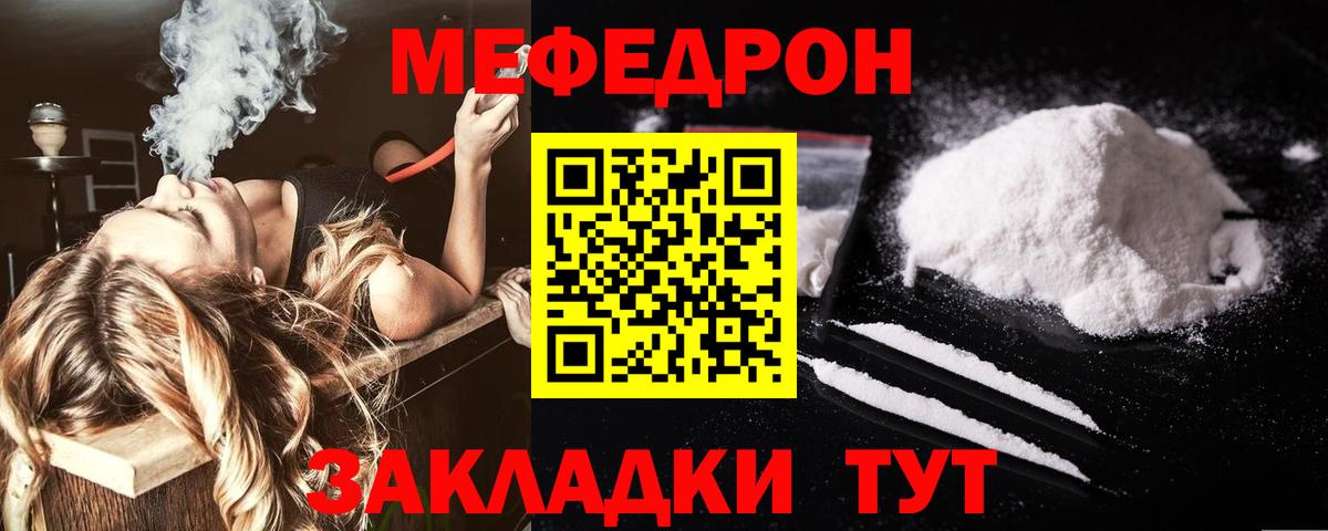 Меф мяу мяу кристаллы Камышин