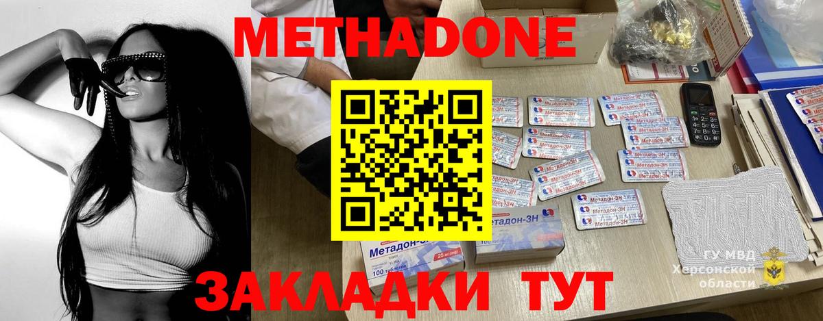 МЕТАДОН methadone  Вход с VPN  Камышин 